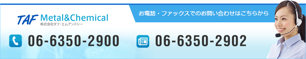 お電話・ファックスでのお問い合わせはこちらから tel:06-6350-2900 fax:06-6350-2902